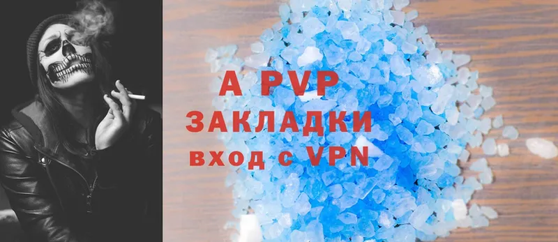 где купить   Тырныауз  APVP СК КРИС 